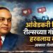 आंबेडकरी विचार रील्सच्या गोंगाटात हरवलाय का?
