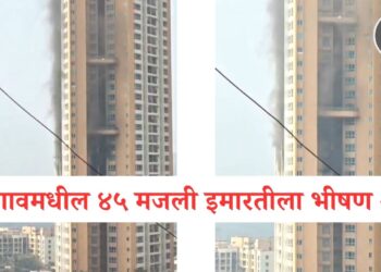 मुंबई : गोरेगावमधील ४५ मजली इमारतीला भीषण आग; सुदैवाने जीवितहानी टळली
