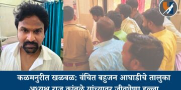 कळमनुरीत खळबळ: वंचित बहुजन आघाडीचे तालुका अध्यक्ष राजू कांबळे यांच्यावर जीवघेणा हल्ला