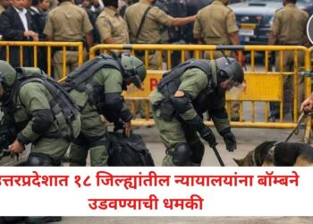 उत्तरप्रदेशात १८ जिल्ह्यांतील न्यायालयांना पुन्हा बॉम्बने उडवण्याची धमकी