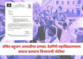 वंचित बहुजन आघाडीचा दणका: देवगिरी महाविद्यालयाला समाज कल्याण विभागाची नोटीस!