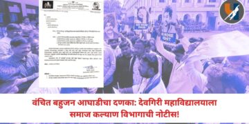 वंचित बहुजन आघाडीचा दणका: देवगिरी महाविद्यालयाला समाज कल्याण विभागाची नोटीस!