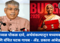 हे निव्वळ पोकळ दावे, अर्थसंकल्पातून मध्यमवर्गीय आणि वंचित घटक गायब – ॲड. प्रकाश आंबेडकर
