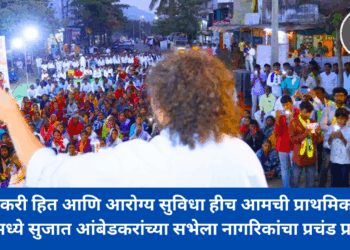 शेतकरी हित आणि आरोग्य सुविधा हीच आमची प्राथमिकता; चाकूरमध्ये सुजात आंबेडकरांच्या सभेला नागरिकांचा प्रचंड प्रतिसाद