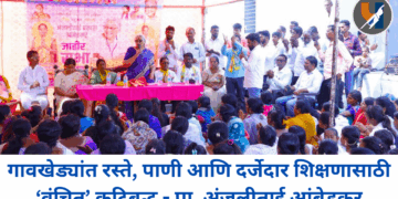 गावखेड्यांत रस्ते, पाणी आणि दर्जेदार शिक्षणासाठी ‘वंचित’ कटिबद्ध – प्रा. अंजलीताई आंबेडकर