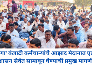‘मनरेगा’ कंत्राटी कर्मचाऱ्यांचे आझाद मैदानात एल्गार; शासन सेवेत सामावून घेण्याची प्रमुख मागणी