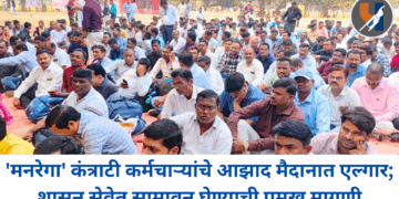 ‘मनरेगा’ कंत्राटी कर्मचाऱ्यांचे आझाद मैदानात एल्गार; शासन सेवेत सामावून घेण्याची प्रमुख मागणी