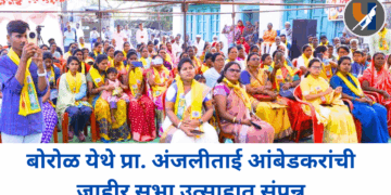 विकासाच्या मुद्यावर वंचित बहुजन आघाडी आक्रमक; बोरोळ येथे प्रा. अंजलीताई आंबेडकरांची जाहीर सभा उत्साहात