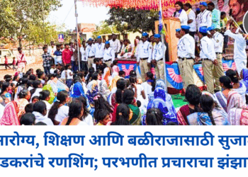 आरोग्य, शिक्षण आणि बळीराजासाठी सुजात आंबेडकरांचे रणशिंग; परभणीत प्रचाराचा झंझावात!