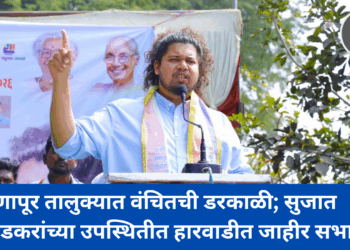 रेणापूर तालुक्यात वंचितची डरकाळी; सुजात आंबेडकरांच्या उपस्थितीत हारवाडीत जाहीर सभा