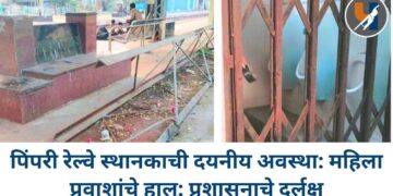 पिंपरी रेल्वे स्थानकाची दयनीय अवस्था: महिला प्रवाशांचे हाल; प्रशासनाचे दुर्लक्ष