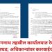 औंढा नागनाथ तहसील कार्यालयात रेशन कार्ड घोटाळा उघड; अधिकाऱ्यांवर कारवाईची मागणी