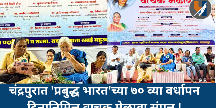 चळवळीचे मुखपत्र जिवंत ठेवणे ही आपली जबाबदारी – प्रा. अंजलीताई आंबेडकर