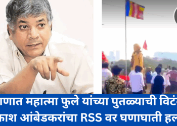 तेलंगणात महात्मा फुले यांच्या पुतळ्याची विटंबना; प्रकाश आंबेडकरांचा RSS वर घणाघाती हल्ला