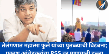 तेलंगणात महात्मा फुले यांच्या पुतळ्याची विटंबना; प्रकाश आंबेडकरांचा RSS वर घणाघाती हल्ला