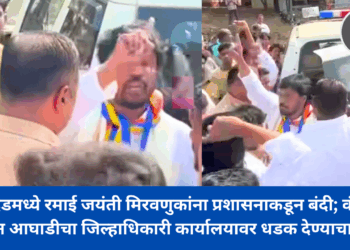 नांदेडमध्ये रमाई जयंती मिरवणुकांना प्रशासनाकडून बंदी; वंचित बहुजन आघाडीचा जिल्हाधिकारी कार्यालयावर धडक देण्याचा इशारा