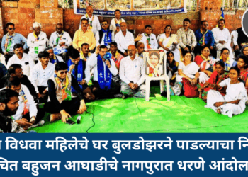 दलित विधवा महिलेचे घर बुलडोझरने पाडल्याचा निषेध; वंचित बहुजन आघाडीचे नागपुरात धरणे आंदोलन