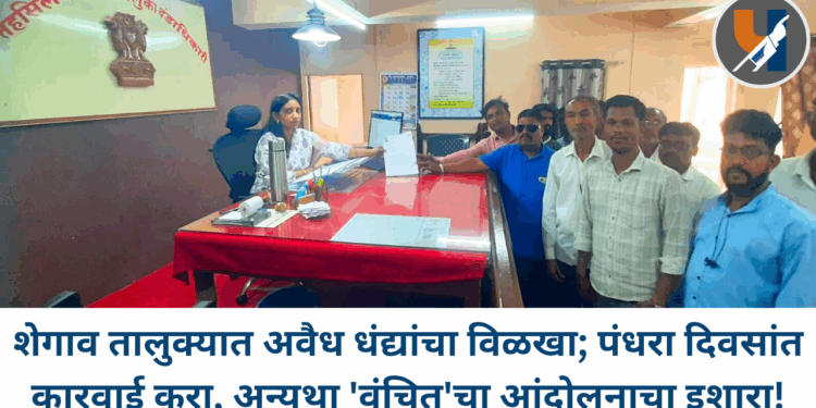 शेगाव तालुक्यात अवैध धंद्यांचा विळखा; पंधरा दिवसांत कारवाई करा, अन्यथा ‘वंचित’चा आंदोलनाचा इशारा!