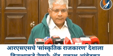 आरएसएसचे ‘सांस्कृतिक राजकारण’ देशाला विनाशाकडे नेणारे; ॲड. प्रकाश आंबेडकर