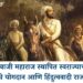 छत्रपती शिवाजी महाराज स्थापित स्वराज्याच्या लढ्यात महारांचे योगदान आणि हिंदुत्ववादी राजकारण