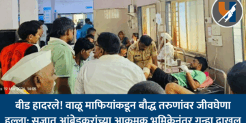 बीड हादरले! वाळू माफियांकडून बौद्ध तरुणांवर जीवघेणा हल्ला; सुजात आंबेडकरांच्या आक्रमक भूमिकेनंतर गुन्हा दाखल