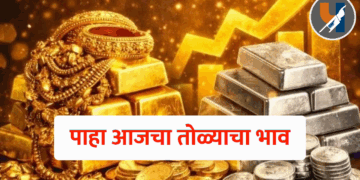 Todays Gold Rate : सोन्याची घसरण थांबली! पुन्हा दरवाढीचे सत्र सुरू; पाहा आजचा तोळ्याचा भाव