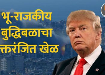 भू-राजकीय बुद्धिबळाचा रक्तरंजित खेळ: ट्रम्प यांच्या पलीकडची रणनीती