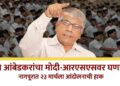 प्रकाश आंबेडकरांचा मोदी-आरएसएसवर घणाघात; ट्विटमधील संवाद चर्चेत, नागपूरात २३ मार्चला आंदोलनाची हाक