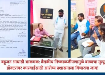 वंचित बहुजन आघाडी आक्रमक: वैद्यकीय निष्काळजीपणामुळे बाळाचा मृत्यू; दोषी डॉक्टरांवर कारवाईसाठी आरोग्य प्रशासनाला विचारला जाब!