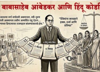 डॉ. बाबासाहेब आंबेडकर आणि हिंदू कोडबिल