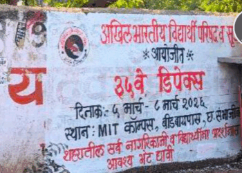 शहराच्या विद्रुपीकरणाविरोधात युवा वंचित आक्रमक; ABVP वर गुन्हा दाखल करण्याची मागणी