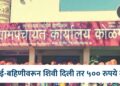 आई-बहिणीवरून शिवी दिली तर ५०० रुपये दंड; कोळगाव ग्रामपंचायतीचा ऐतिहासिक निर्णय!