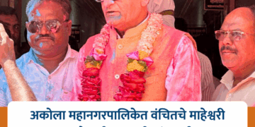 अकोला महानगरपालिकेत वंचितचे माहेश्वरी समाजाचे सुनील इन्नानी यांना स्वीकृत सदस्यपदी नियुक्त