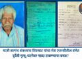 माजी सरपंच शंकरराव शिरसाट यांचा गॅस एजन्सीतील रांगेत दुर्दैवी मृत्यू; घटनेवर पडदा टाकण्याचा प्रयत्न?