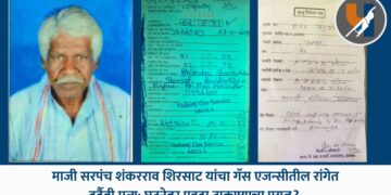 माजी सरपंच शंकरराव शिरसाट यांचा गॅस एजन्सीतील रांगेत दुर्दैवी मृत्यू; घटनेवर पडदा टाकण्याचा प्रयत्न?
