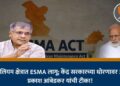 पेट्रोलियम क्षेत्रात ESMA लागू; केंद्र सरकारच्या धोरणावर ॲड. प्रकाश आंबेडकर यांची टीका!
