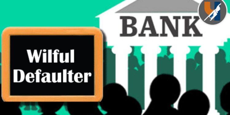 बँकांचे लाखो कोटी रुपये 'विल्फुल डिफॉल्टर्स'च्या घशात; सामान्य नागरिक मात्र मूक प्रेक्षक!