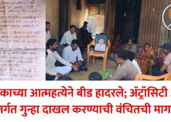 शिक्षकाच्या आत्महत्येने बीड हादरले; ॲट्रॉसिटी ॲक्ट अंतर्गत गुन्हा दाखल करण्याची वंचितची मागणी