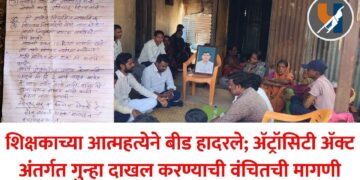 शिक्षकाच्या आत्महत्येने बीड हादरले; ॲट्रॉसिटी ॲक्ट अंतर्गत गुन्हा दाखल करण्याची वंचितची मागणी