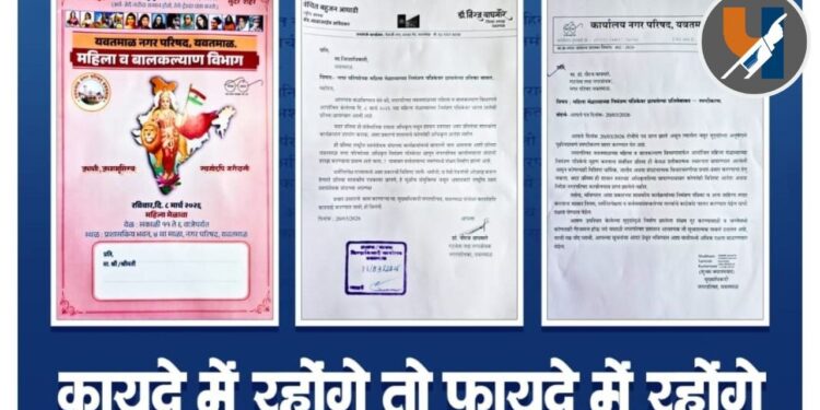 कायद्यात राहाल तर फायद्यात राहाल; वंचितच्या पत्रानंतर प्रशासनाची चूक कबूल