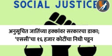 अनुसूचित जातींच्या हक्कांवर सरकारचा डाका; ‘एससी’चा १६ हजार कोटींचा निधी पडून