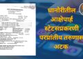 Pune Crime : धानोरीतील आक्षेपार्ह स्टेटसप्रकरणी परप्रांतीय तरुणास अटक