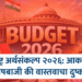 महाराष्ट्र अर्थसंकल्प २०२६: आकड्यांची आतिषबाजी की वास्तवाचा दुष्काळ?