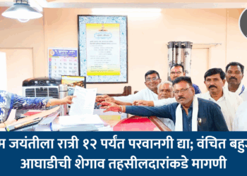 भीम जयंतीला रात्री १२ पर्यंत परवानगी द्या; वंचित बहुजन आघाडीची शेगाव तहसीलदारांकडे मागणी