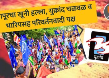 खालापूरचा खूनी हल्ला, युक्रांद चळवळ व भारिपसह परिवर्तनवादी पक्ष-२