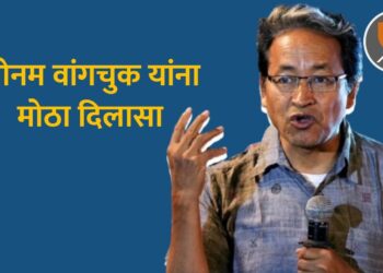 सोनम वांगचुक यांना मोठा दिलासा; सरकारने नजरकैद केली रद्द, NSA अंतर्गत केलेली कारवाई मागे