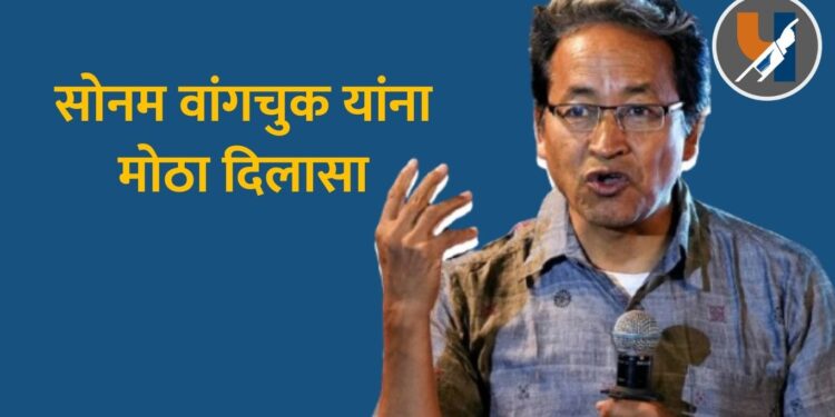 सोनम वांगचुक यांना मोठा दिलासा; सरकारने नजरकैद केली रद्द, NSA अंतर्गत केलेली कारवाई मागे