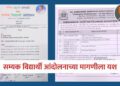 औरंगाबाद : प्राध्यापक भरती अर्जासाठी 20 मार्चपर्यंत मुदतवाढ; सम्यक विद्यार्थी आंदोलनाच्या मागणीला यश