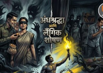 महिलांना मोक्ष आणि व्याधी मुक्तीसाठी शोषणाचा खरात व शुकदास पॅटर्न ?