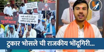 टुकार भोसले ची राजकीय भोंदूगिरी…